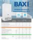 Газовая колонка Baxi SIG-2 11p