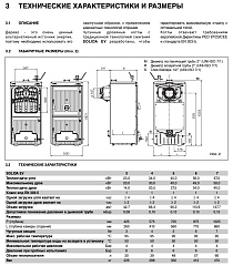 Твердотопливный напольный котел отопления Sime SOLIDA EV 6 56кВт