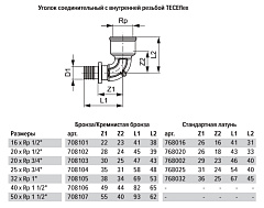 Уголок TECE TECEflex соединительный с муфтой 32 х 1, бронза, внутренняя резьба