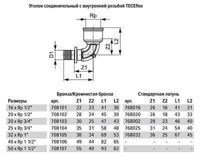 Уголок TECE TECEflex соединительный с муфтой 32 х 1, бронза, внутренняя резьба