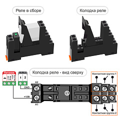 Реле промежуточное Zont на DIN-рейку, 12V DC в сборе