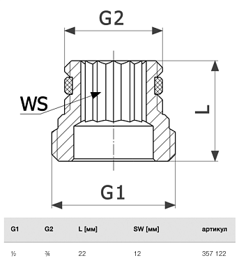 Комплект переходников Viega G 3/4 x G 1/2, модель 1096.8, 2 шт.