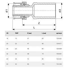 Соединительный элемент Viega SmartPress вставной 50 x 42, модель 6713