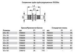 Соединение TECE TECEflex труба-труба редукционное, 25 х 16, бронза, наружная резьба