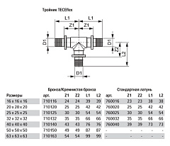 Тройник TECE TECEflex 90 гр. 16 x 16 x 16, бронза