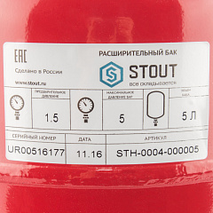 Расширительный бак Stout STH-0004 5 л мембранный с диафрагмой, для системы отопления