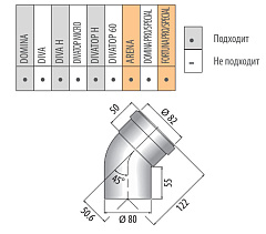 Колено Ferroli 45 МП 80 мм