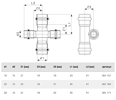 Крестовина Viega Prestabo 18 х 15 мм, модель 1148