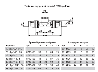 Тройник TECE TECElogo 90 гр.с внутр. резьбой 50 мм х 11/4 х 50 мм, латунь