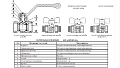 Кран шаровой LD 47.15.В-В.Б (white)