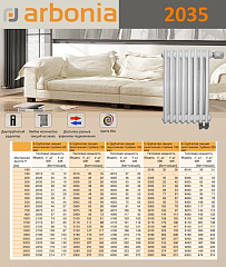 Стальной трубчатый радиатор отопления Arbonia 2035 / 1 секция