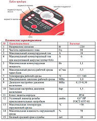 Блок насосной автоматики VALTEC EPC-11
