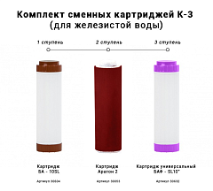 Комплект сменных картриджей Гейзер К-3
