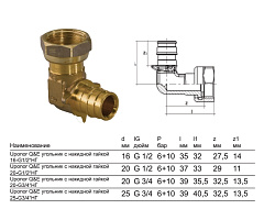 Угольник с накидной гайкой Uponor Q E УГОЛЬНИК С НАКИДНОЙ ГАЙКОЙ 20-G1/2 НГ