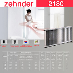 Стальной трубчатый радиатор отопления Zehnder 2180 / 1 секция