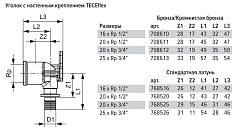 Уголок TECE TECEflex с настенным креплением 20 х 3 4, латунь, внутренняя резьба