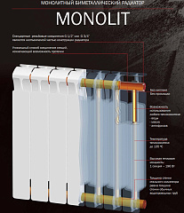 Биметаллический секционный радиатор отопления Rifar Monolit 500 / 7 секций