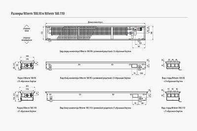 Внутрипольный конвектор с естественной конвекцией Varmann Ntherm N180.90.800