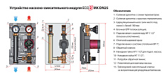 Насосно-смесительный модуль Huch EnTEC МК DN 25 ECO 2, без насоса